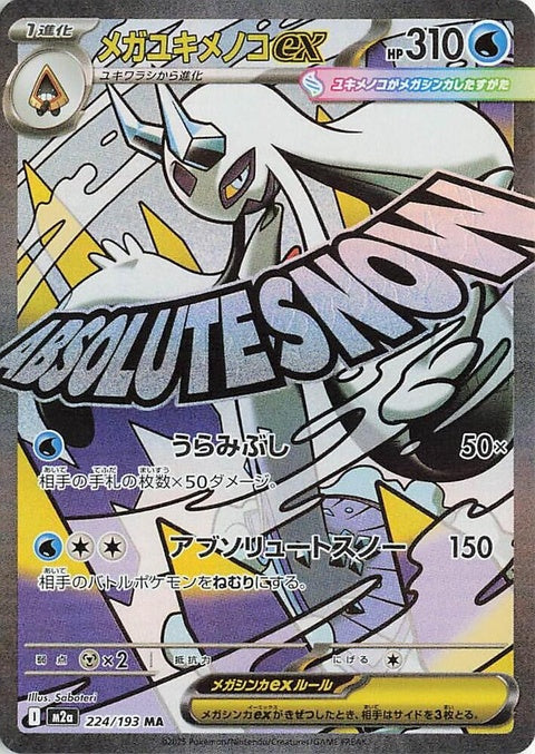 Japanese Pokémon M2a High Class Pack Mega Dream ex featuring Mega Froslass ex, a collectible Pokémon trading card.