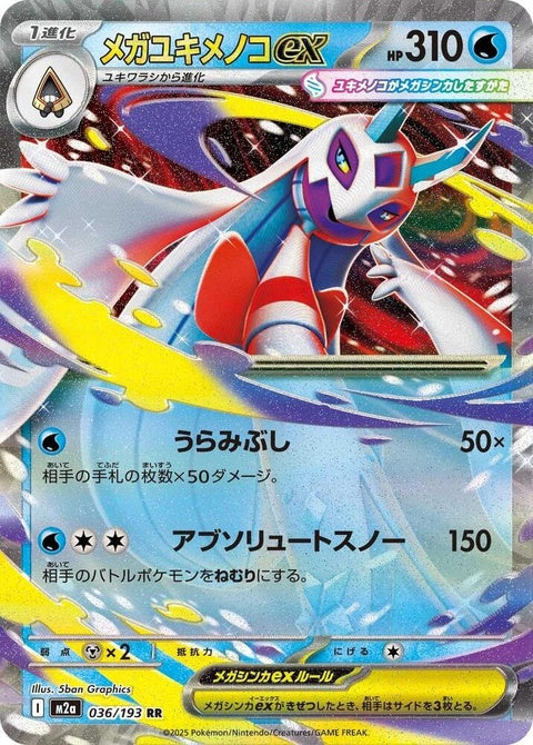 Japanese Pokémon M2a High Class Pack Mega Dream ex featuring Mega Froslass ex, showcasing vibrant Pokémon artwork and card design.