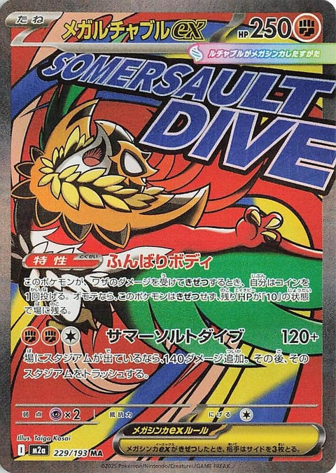 Japanese Pokémon M2a High Class Pack featuring Mega Dream ex and Mega Hawlucha ex Pokémon cards on display.