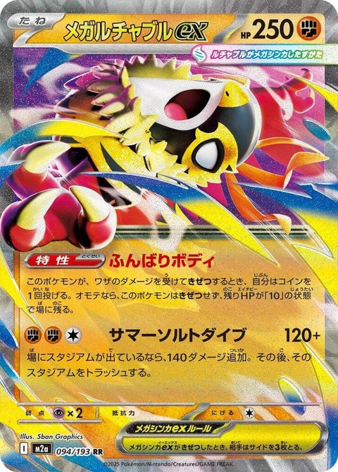 High Class Pack M2a Mega Dream ex featuring Mega Hawlucha ex Pokémon card from KTM Collectibles.