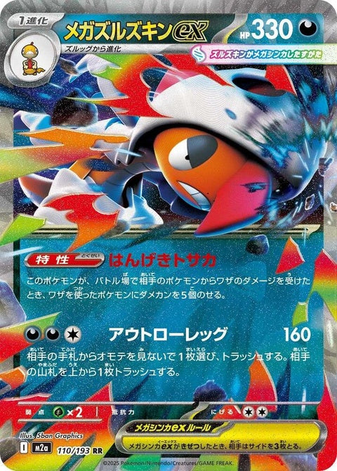 Japanese Pokémon M2a High Class Pack featuring Mega Dream ex and Mega Scrafty ex trading cards, shown in a collectible card image.