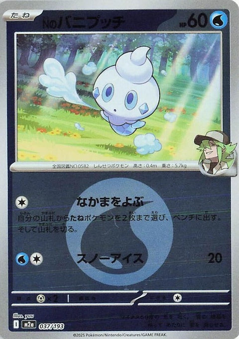 Japanese Pokémon M2a High Class Pack Mega Dream ex N's Vanillite 37 energy symbol pattern single card image