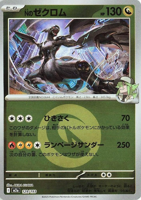Japanese Pokémon M2a High Class Pack Mega Dream Ex N's Zekrom card with energy symbol pattern, single card for collectors.