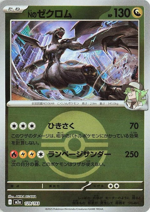 Japanese Pokémon M2a High Class Pack Mega Dream ex N's Zekrom card with Poke Ball pattern, showcasing vibrant illustration and detailed design.