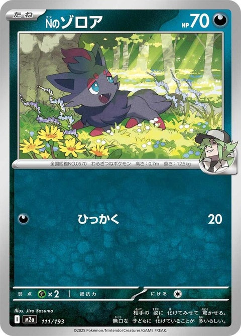 Japanese Pokémon M2a High Class Pack Mega Dream EX N's Zorua single card featuring detailed artwork.