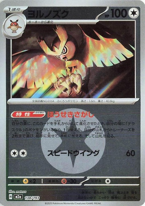 Japanese Pokémon M2a High Class Pack Mega Dream Ex Noctowl card with energy symbol pattern, singles Pokémon trading card
