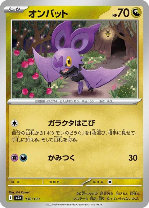 Japanese Pokémon M2a High Class Pack Mega Dream EX Noibat trading card from the Singles collection, featuring vibrant artwork.