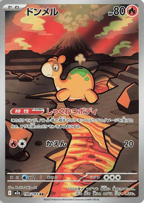 Japanese Pokémon M2a High Class Pack Mega Dream ex Numel card from the singles collection, featuring detailed artwork.