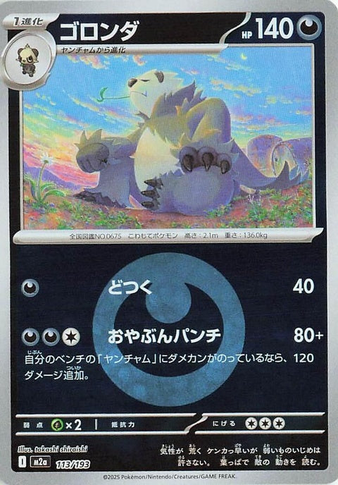 Japanese Pokémon M2a High Class Pack Mega Dream EX Pangoro 113 energy symbol pattern trading card image.