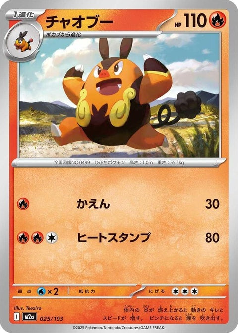 Japanese Pokémon M2a High Class Pack Mega Dream ex Pignite 25 singles card on white background.