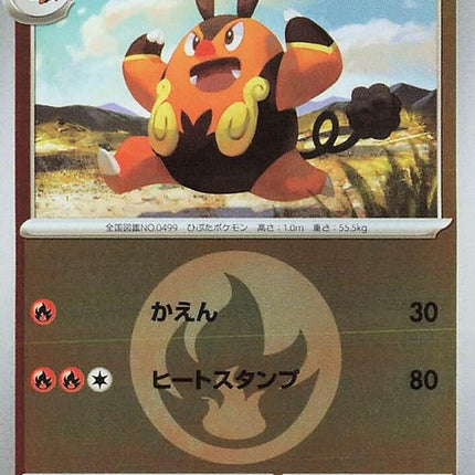 Japanese Pokémon M2a High Class Pack Mega Dream ex Pignite energy symbol pattern card, singles from the high class pack.
