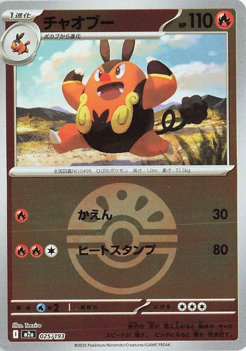 Japanese Pokémon M2a High Class Pack Mega Dream ex Pignite 25 with Friend Ball Pattern for singles gameplay