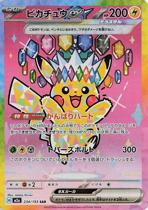 Japanese Pokémon M2a High Class Pack Mega Dream ex Pikachu ex trading card, featuring vibrant artwork of Pikachu ex.