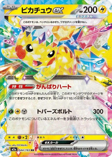 Japanese Pokémon M2a High Class Pack Mega Dream ex Pikachu ex card, featuring vibrant artwork of Pikachu in a collectible singles pack.
