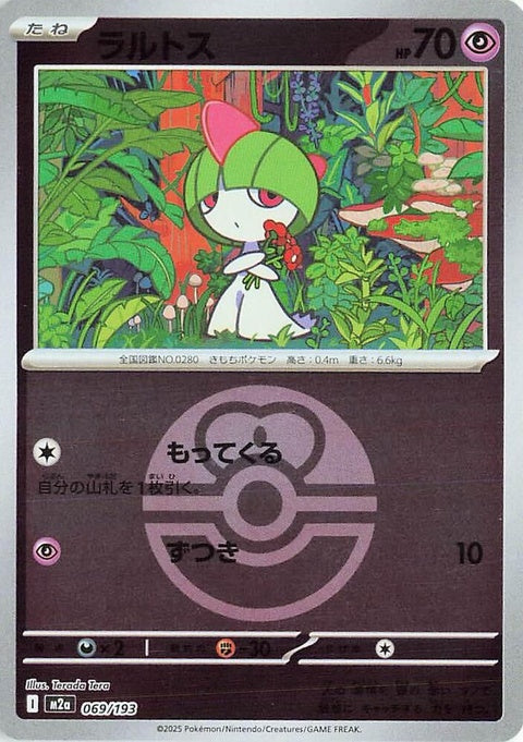 Japanese Pokémon M2a High Class Pack Mega Dream ex Ralts card with Love Ball pattern, featuring detailed artwork and vibrant colors.