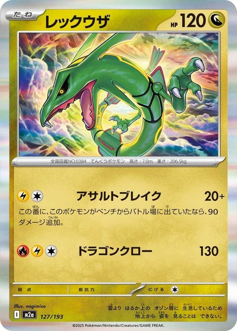 Japanese Pokémon M2a High Class Pack Mega Dream Ex Rayquaza single card, featuring detailed artwork of the legendary Pokémon Rayquaza.