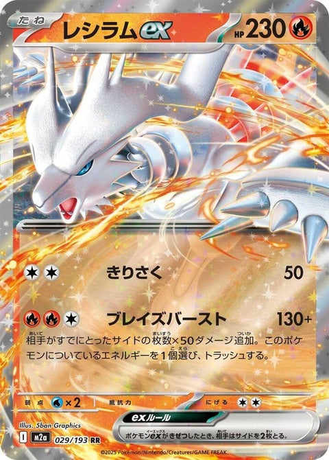 Japanese Pokémon M2a High Class Pack Mega Dream ex Reshiram ex trading card, detailed illustration on glossy card.