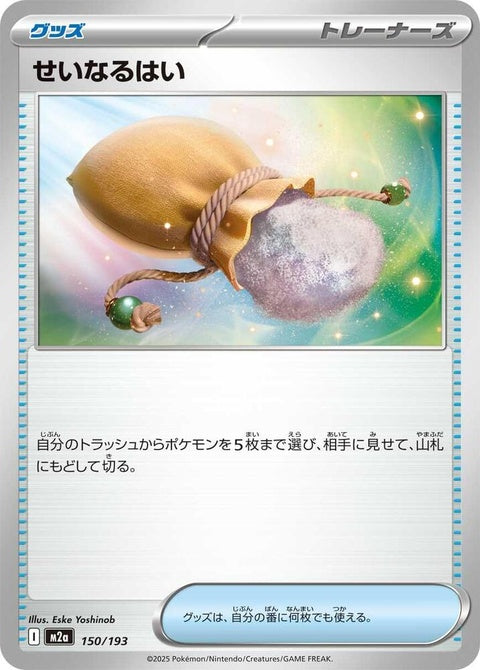 Japanese Pokémon M2a High Class Pack Mega Dream Ex Sacred Ash 150 singles card, featuring vibrant Pokémon artwork.
