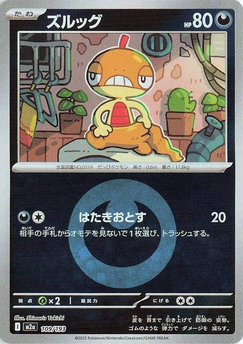 Japanese Pokémon M2a High Class Pack Mega Dream ex Scraggy card with energy symbol pattern, showcasing vibrant artwork and details.
