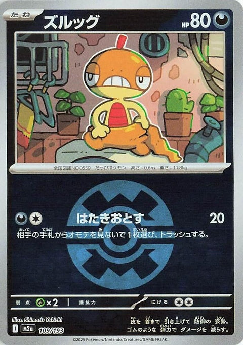 Japanese Pokémon M2a High Class Pack Mega Dream ex Scraggy card with Quick Ball pattern, featuring detailed artwork and vibrant colors.