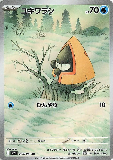 Japanese Pokémon M2a High Class Pack Mega Dream EX Snorunt single card, detailed illustration and vibrant colors.