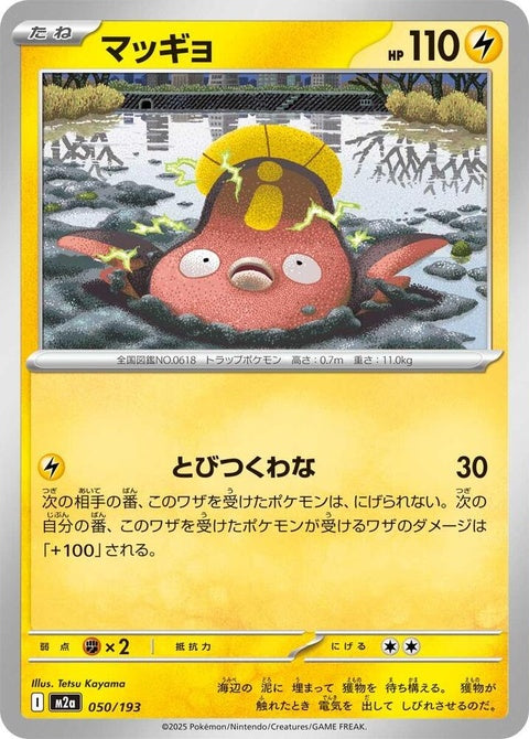 Japanese Pokémon M2a High Class Pack Mega Dream EX Stunfisk card, showcasing detailed artwork and vibrant design.