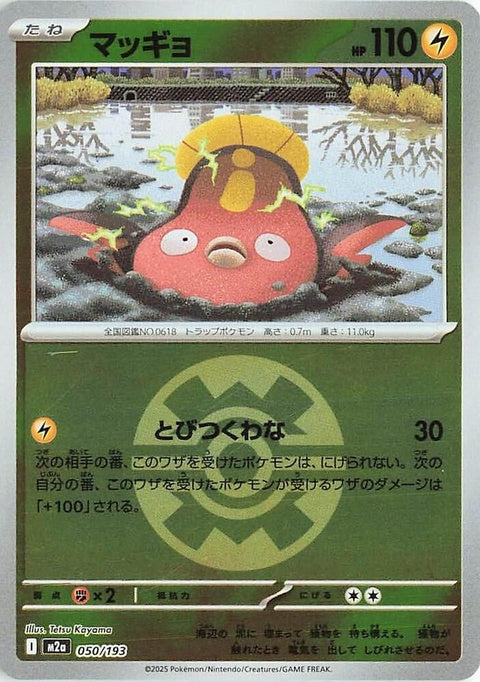 Japanese Pokémon M2a High Class Pack Mega Dream EX Stunfisk Pokémon card with Quick Ball pattern, 50 HP, singles collection.