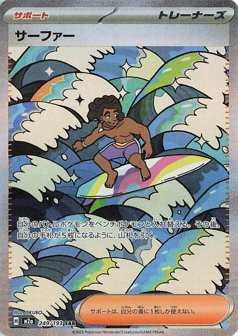 Japanese Pokémon M2a High Class Pack Mega Dream Ex Surfer singles card displayed on a white background.