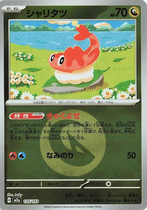 Japanese Pokémon M2a High Class Pack Mega Dream ex Tatsugiri card with energy symbol pattern in singles format