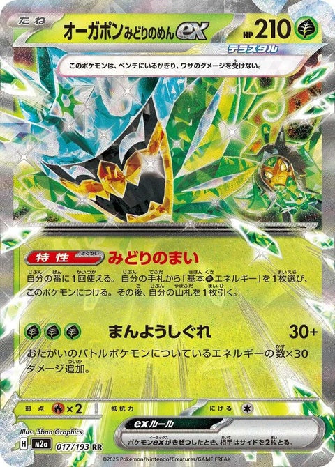Japanese Pokémon M2a High Class Pack Mega Dream Ex teal Ogerpon Ex single card featuring artwork of a teal-colored Pokémon.