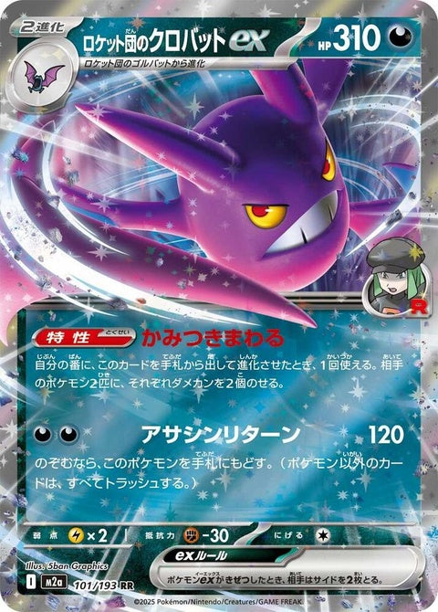 Japanese Pokémon M2a High Class Pack Mega Dream Ex featuring Team Rocket's Crobat Ex card, detailed close-up image.