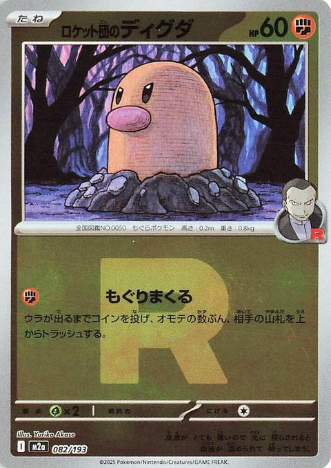 Japanese Pokémon M2a High Class Pack Mega Dream ex card featuring Team Rocket's Diglett with Team Rocket pattern.
