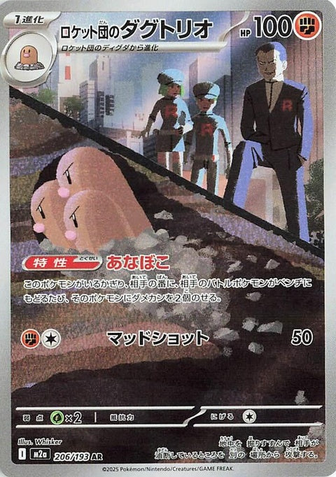 Japanese Pokémon M2a High Class Pack Mega Dream Ex Team Rocket's Dugtrio card from the Singles collection, featuring Dugtrio's illustration.