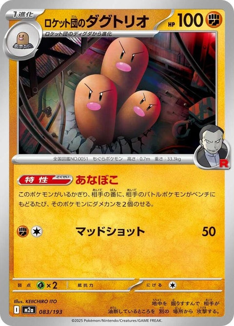 Japanese Pokémon M2a High Class Pack Mega Dream ex Team Rocket's Dugtrio card, featuring vivid artwork and detailed design.