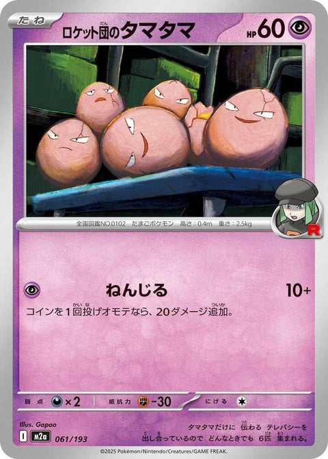 Japanese Pokémon M2a High Class Pack Mega Dream Ex Team Rocket's Exeggcute single card, detailed illustration and vibrant design