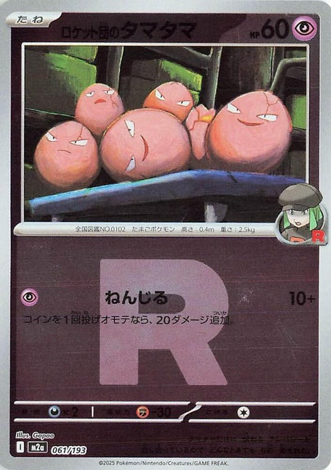 Japanese Pokémon M2a High Class Pack Mega Dream ex Team Rocket's Exeggcute card with Team Rocket pattern, single trading card image