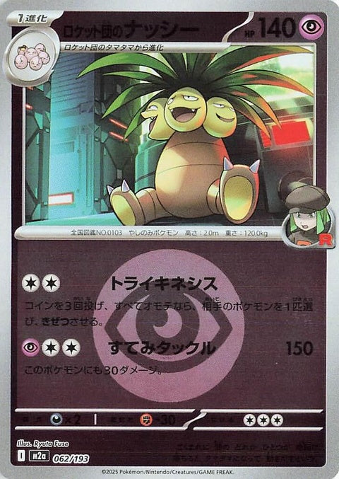 Japanese Pokémon M2a High Class Pack Mega Dream Ex Team Rocket's Exeggutor card with energy symbol pattern, singles collectible card