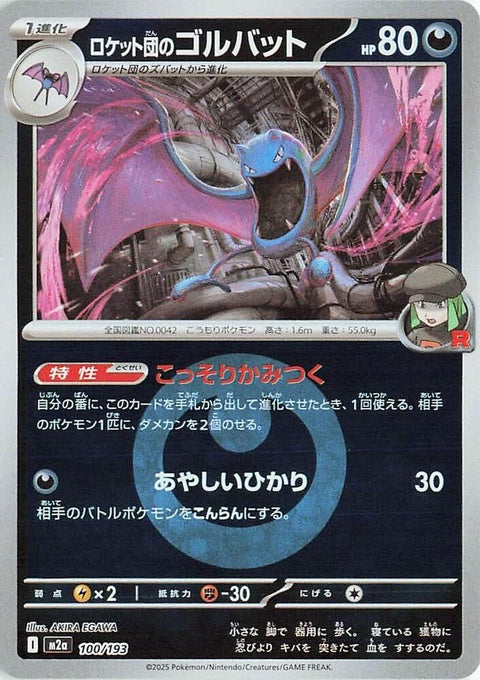 Japanese Pokémon M2a High Class Pack Mega Dream ex card featuring Team Rocket's Golbat with energy symbol pattern.