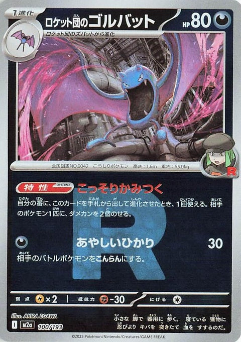 Japanese Pokémon M2a High Class Pack Mega Dream EX card featuring Team Rocket's Golbat with Team Rocket pattern.