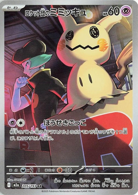 Japanese Pokémon M2a High Class Pack Mega Dream EX Team Rocket's Mimikyu card from the Singles collection, featuring detailed artwork.