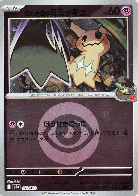 Japanese Pokémon M2a High Class Pack Mega Dream ex Team Rocket's Mimikyu card with energy symbol pattern, singles trading card.