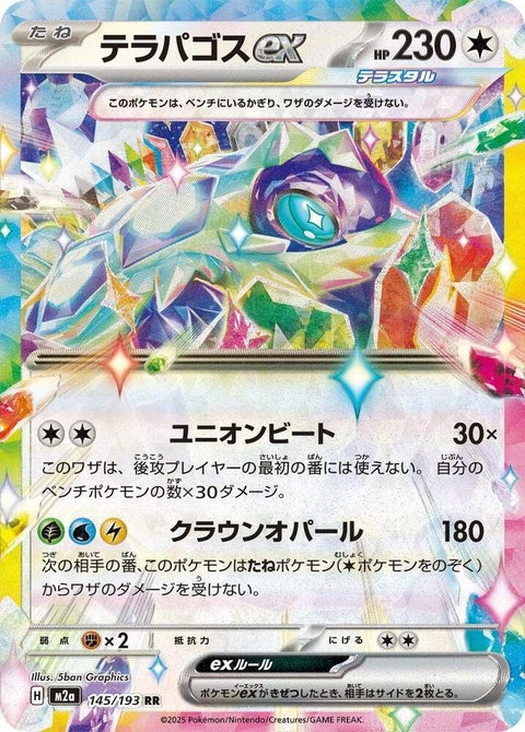 Japanese Pokémon M2a High Class Pack Mega Dream ex Terapagos Ex trading card, showcasing vibrant artwork and detailed design.