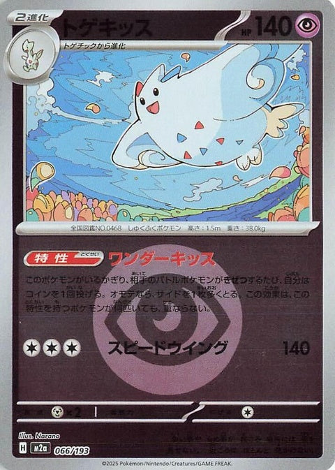 Japanese Pokémon M2a High Class Pack Mega Dream ex Togekiss 66 energy symbol pattern trading card image