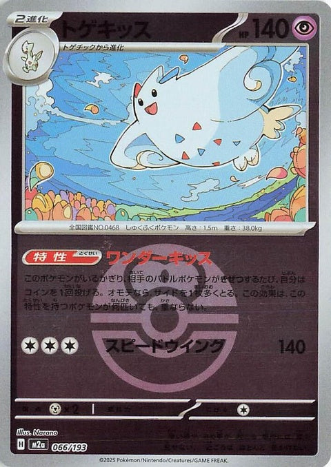 Japanese Pokémon M2a High Class Pack Mega Dream Ex Togekiss 66 Love Ball Pattern singles trading card image.
