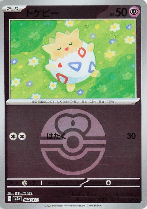Japanese Pokémon M2a High Class Pack Mega Dream Ex Togepi card with Love Ball pattern, featuring detailed artwork and vibrant colors.