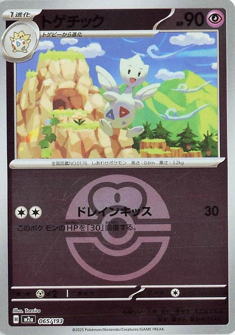 Japanese Pokémon M2a High Class Pack Mega Dream EX Togetic card with Love Ball pattern, featuring detailed artwork and vibrant colors.
