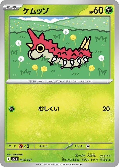 Japanese Pokémon M2a High Class Pack Mega Dream ex Wurmple Single Card, detailed close-up of the collectible Pokémon card.