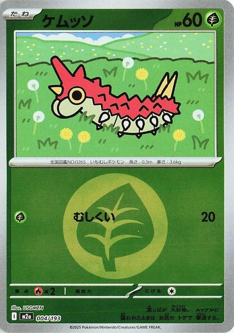 Japanese Pokémon M2a High Class Pack Mega Dream ex Wurmple card featuring energy symbol pattern, single card collectible.
