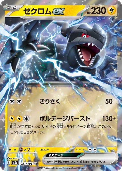 Japanese Pokémon M2a High Class Pack Mega Dream ex with Zekrom ex card, showcasing vibrant Pokémon artwork and card details.