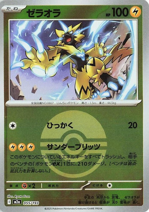 Japanese Pokémon M2a High Class Pack Mega Dream EX Zeraora card with Poke Ball pattern, singles trading card in the image.
